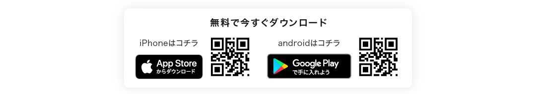 無料で今すぐダウンロード